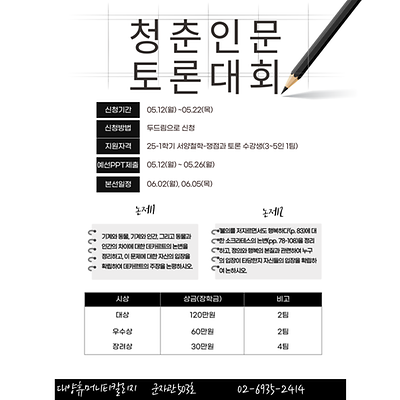 청춘인문토론대회 포스터