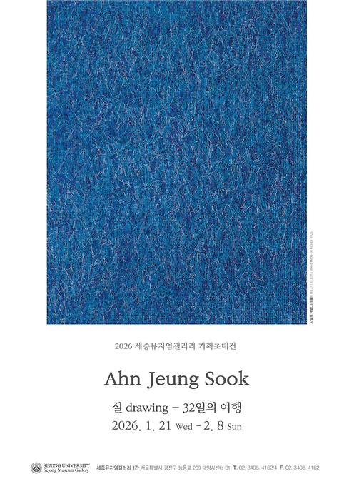 실 Drawing : 32일의 여행-안정숙 기획초대전 