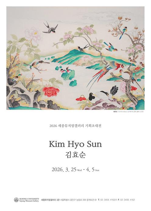 전통을 통과하는 방법-김효순 기획초대전