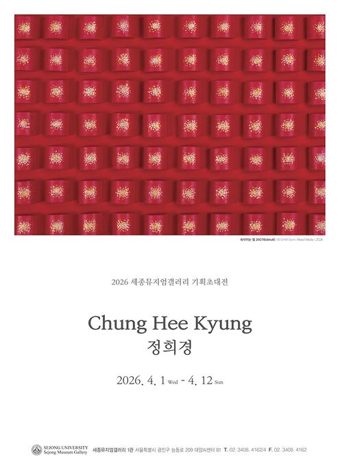 속삭이는 빛-Whispering Light: 정희경 기획초대전 