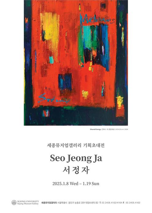 <Shared Energy> 서정자 기획초대전