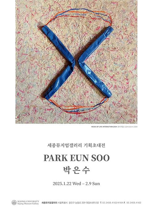 박은수 기획초대전