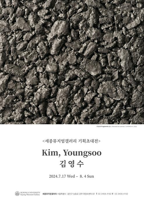 김영수 기획초대전