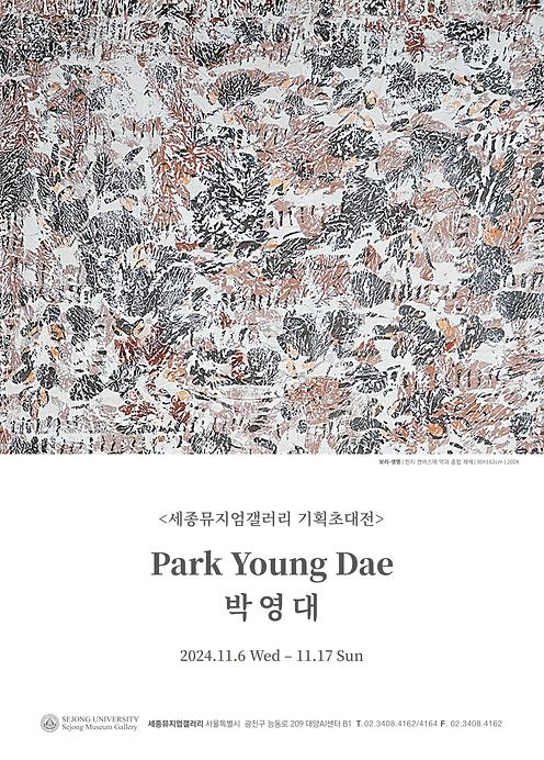 보리, 생명의 씨앗 – 송계 박영대 기획초대전