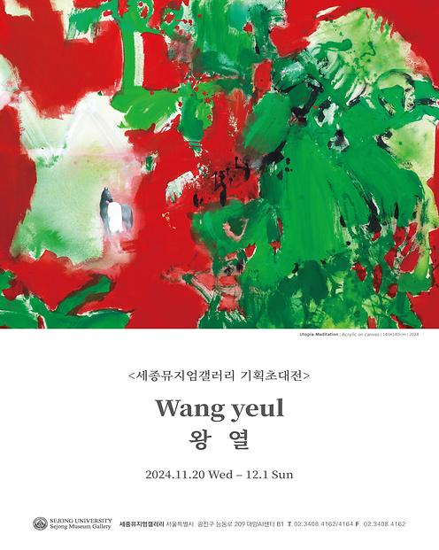 유토피아는 있던가요? 명상展 – 왕 열 기획초대전