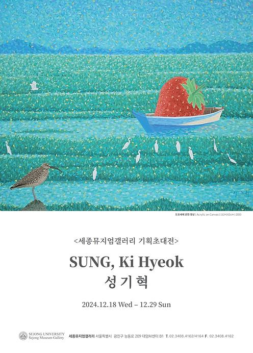관계의 재구성 - 성기혁 기획초대전