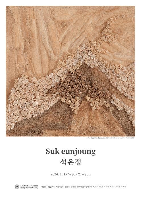 석은정 기획초대전