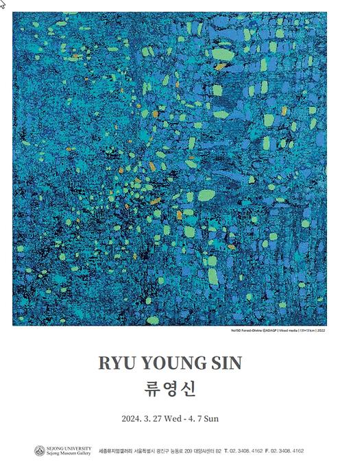 류영신 기획초대전