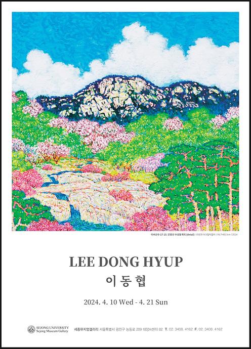 이동협 기획초대전