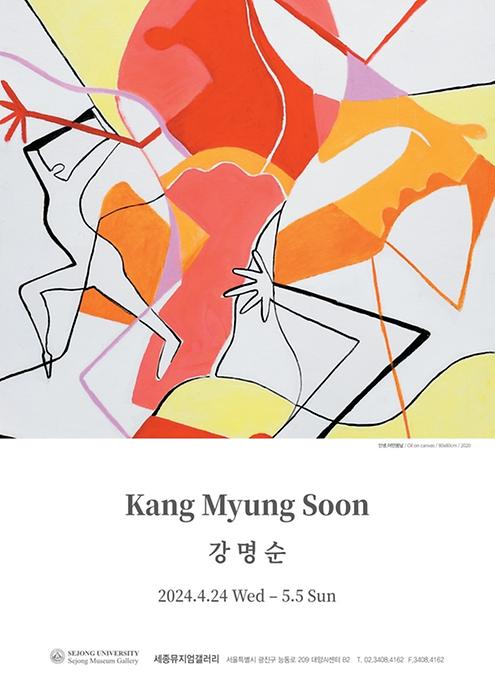 강명순 초대전