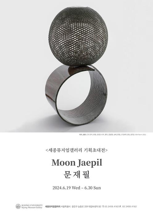 문재필 기획초대전