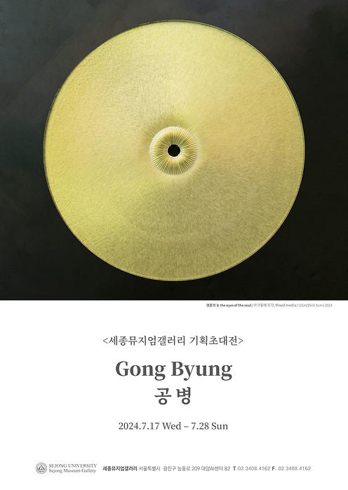 공 병 기획초대전