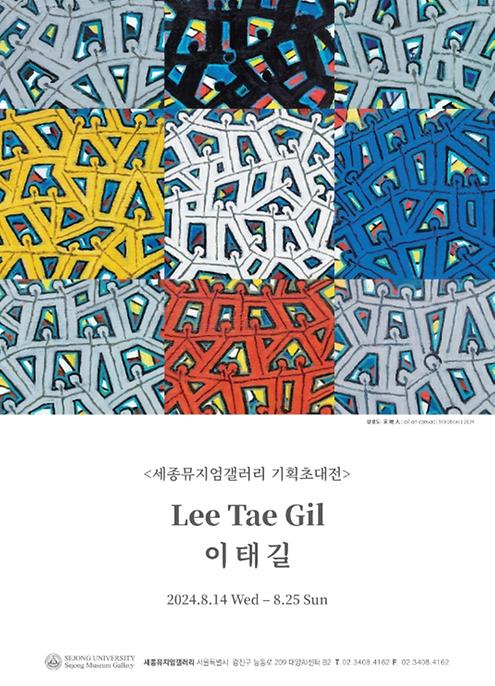 이태길 기획초대전