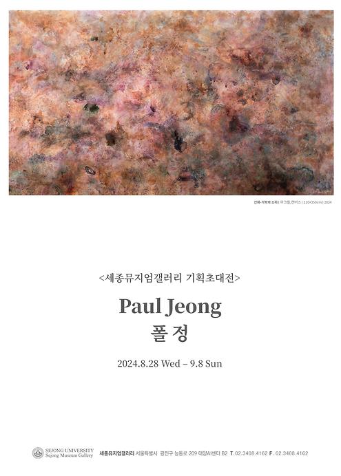폴 정 기획초대전 <신화 - 기억의 소리>