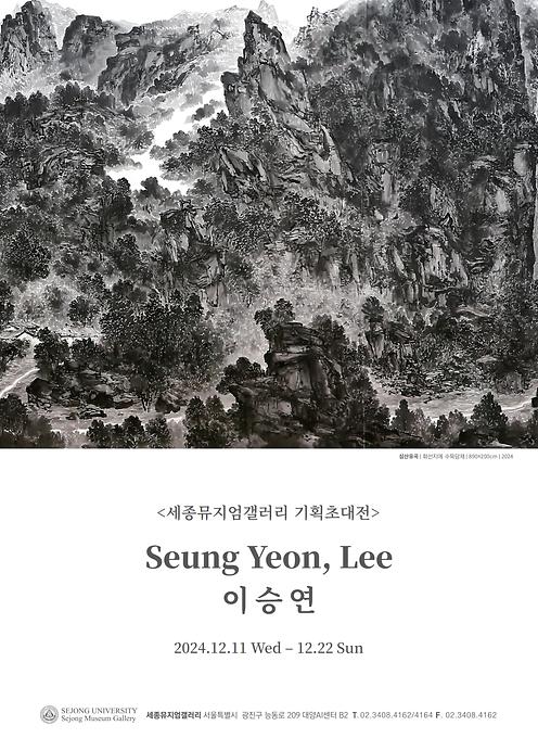 서정 이승연 기획초대전