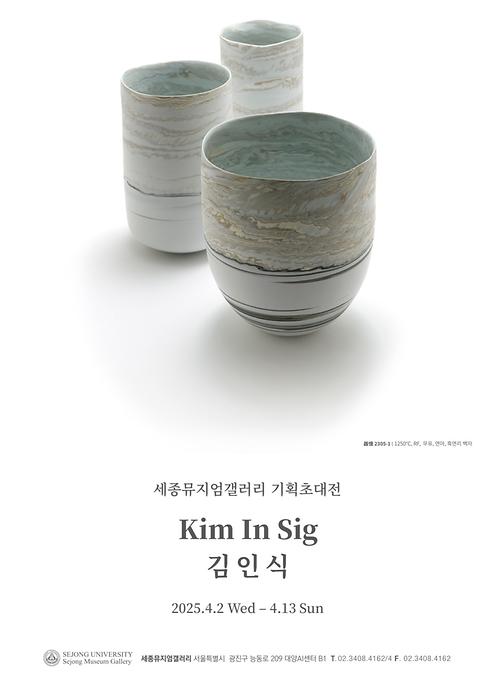 기억 器憶 : 기억의 흔적을 담다 - 김인식 기획초대전 