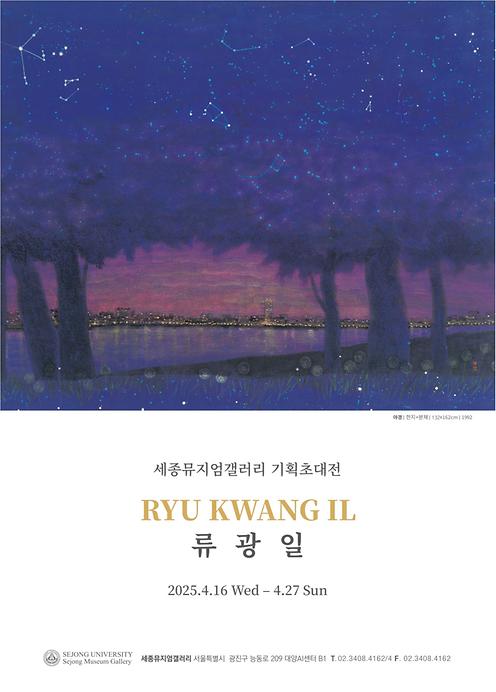 류광일 기획초대전