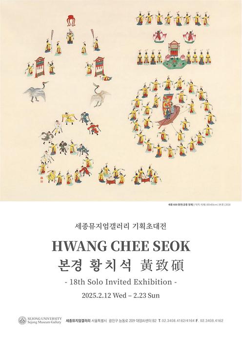 황치석 기획초대전