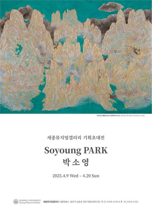 박소영 기획초대전 : 상상과 기억 속 풍경너머
