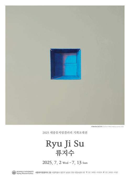 반복과 비움, 몰입의 회화 -류지수 기획초대전
