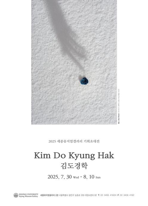 김도경학 기획초대전