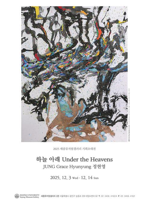 하늘 아래 Under the Heavens - 정현영 기획초대전 